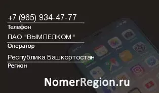 Кто звонил с 9659344777 - регион и оператор